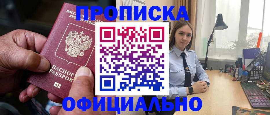 прописка в Зуевке