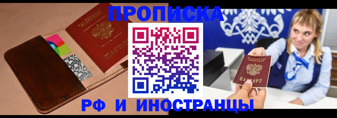 прописка паспорт в Зуевке