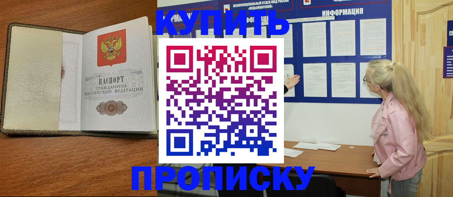 временная регистрация недорого в Зуевке