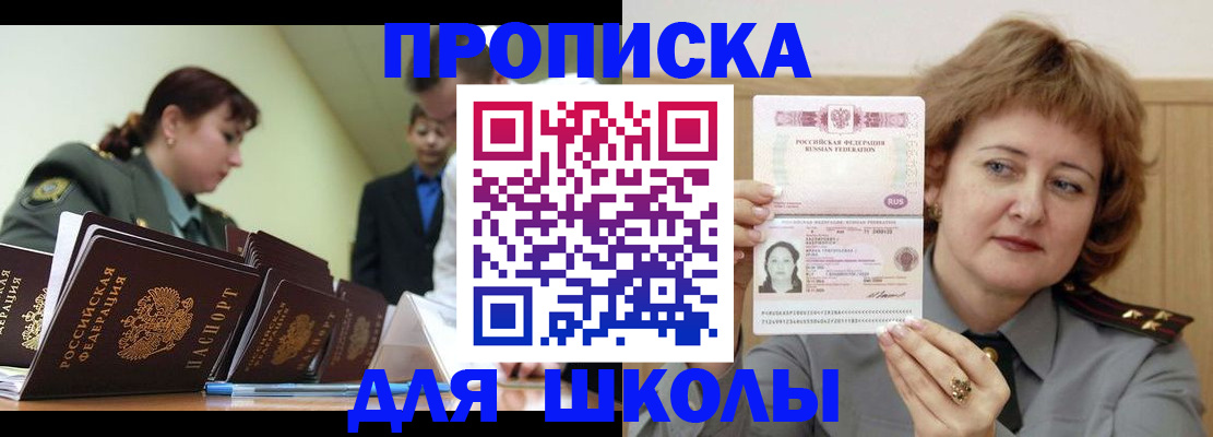 прописка для военкомата в Зуевке