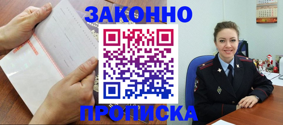 временная регистрация законно в Зуевке